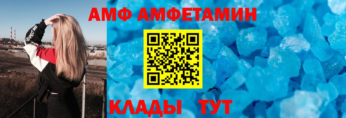 Amphetamine  АМФ Розовый  Вход с VPN  Фролово 