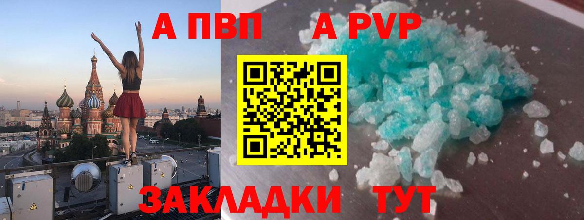 Alpha-PVP кристаллы  Вход с VPN  Alpha-PVP СК  A-PVP мука  Фролово 