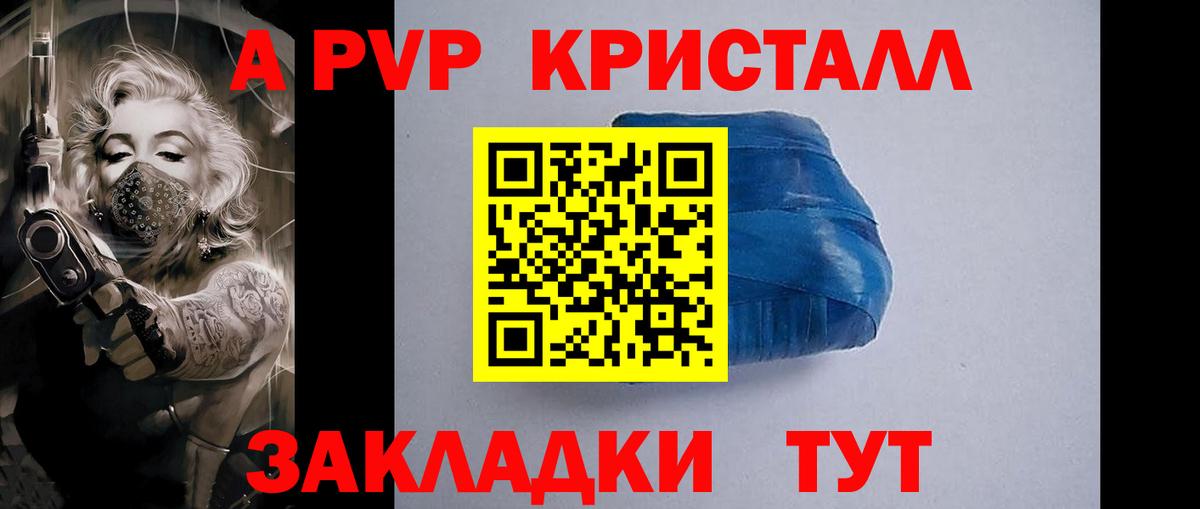 Alfa_PVP Crystall Фролово