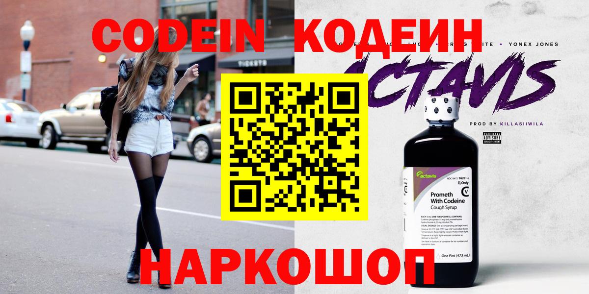 Кодеиновый сироп Lean напиток Lean (лин)  Вход с VPN  Фролово  Codein напиток Lean (лин) 
