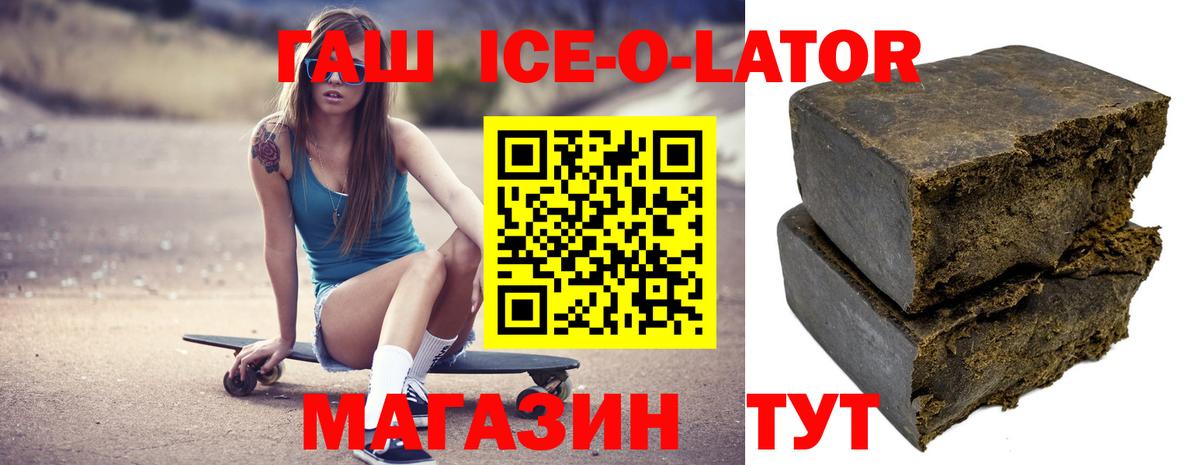 ГАШ Ice-O-Lator  Вход с VPN  ГАШИШ VHQ  ГАШИШ  Фролово 