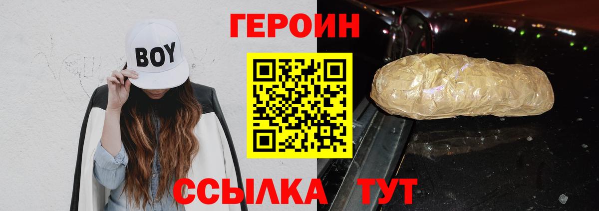 Героин белый  Вход с VPN  Фролово 