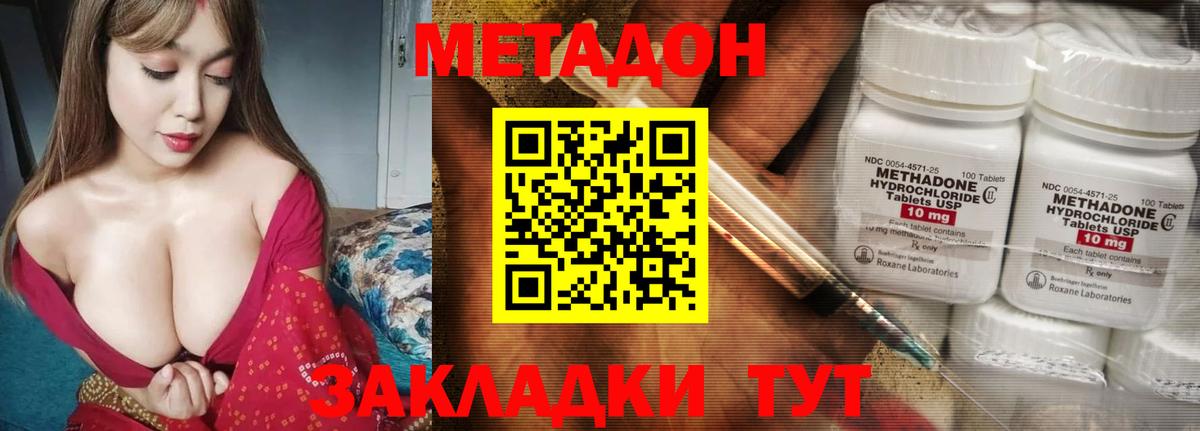Метадон methadone Фролово