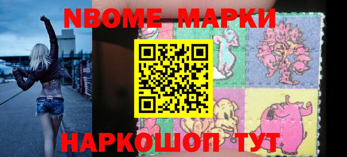 Марки NBOMe 1500мкг Фролово